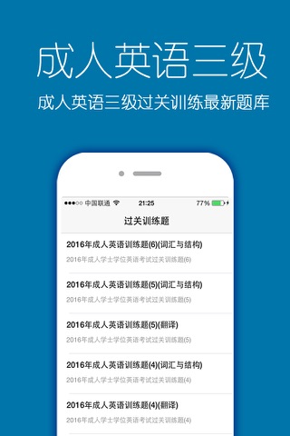 成人英语三级题库2016最新版 screenshot 3