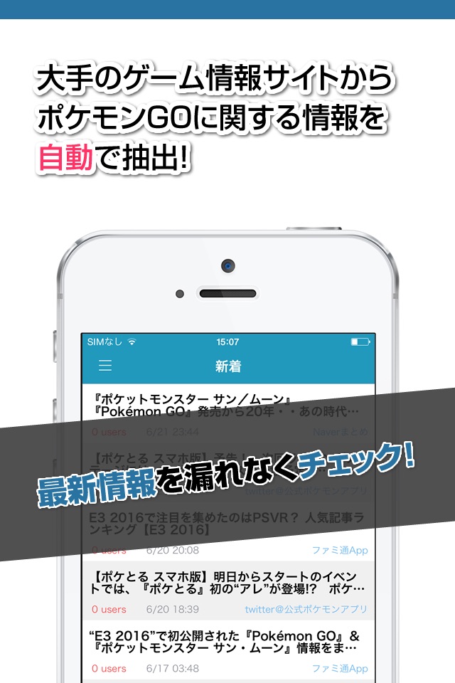 攻略ニュースまとめ for ポケモンGO screenshot 2