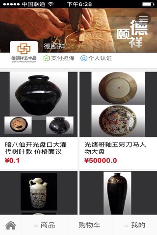 中国艺术品网—专业艺术品收藏、投资掌上工具 screenshot 2