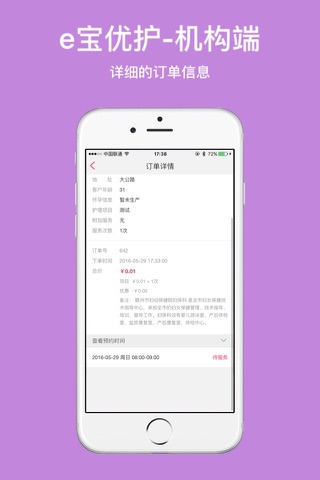 e宝优护-机构端 screenshot 2