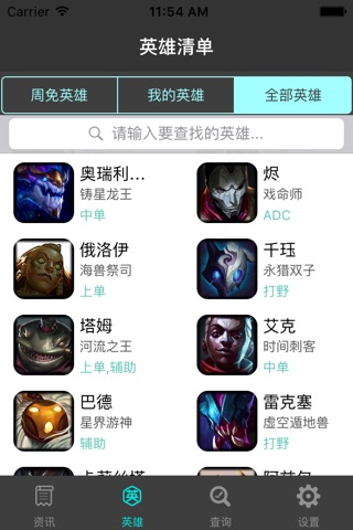 畅游LOL screenshot 2