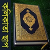 Bangla Quran - Kolkata Print