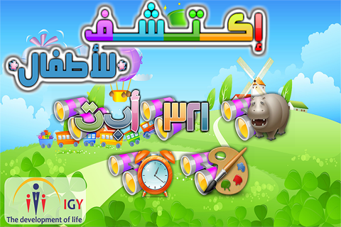 إكتشف العربيه - náhled