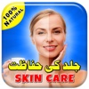 Skin Care Tips (in Urdu)