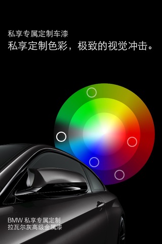 BMW专属定制应用程序 screenshot 3