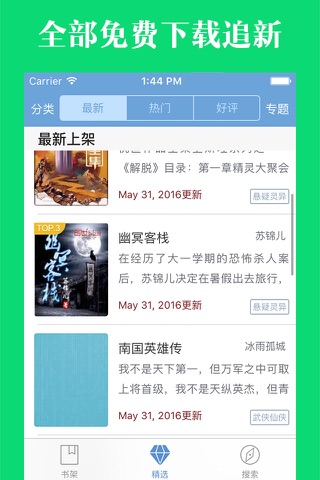 书城小说免费版-最新全本小说下载 screenshot 2