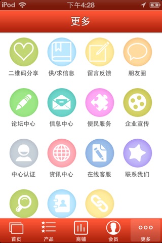 百货零售网 screenshot 3