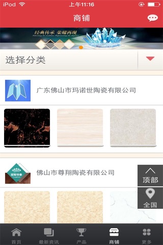 建筑陶瓷行业平台 screenshot 2