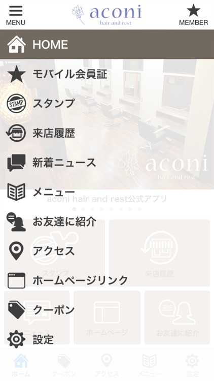 aconi hair and rest 公式アプリ