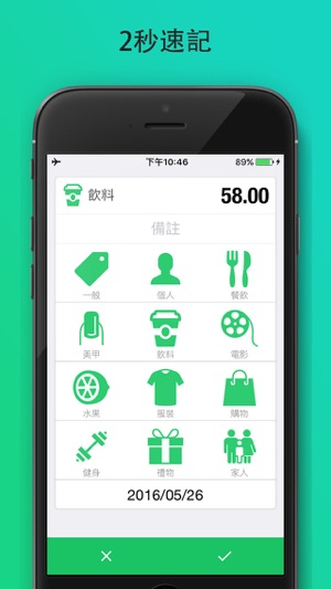 秒速記 SpendNext - 理財幫手，個人理財日記，輕鬆記帳，簡單理財(圖2)-速報App