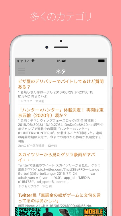 まとめニュース - ニュースや芸能情報の2chまとめサイト無料アプリ - screenshot-3