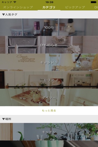ONE HANDred - 100均から初めるDIY・インテリア・家具 情報・通販アプリ screenshot 3