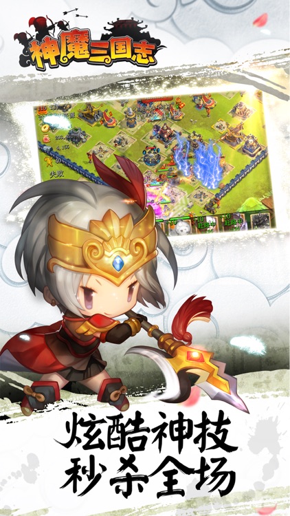神魔三国志(登陆送貂蝉) screenshot-4