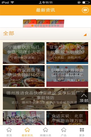 餐饮商城-行业平台 screenshot 3