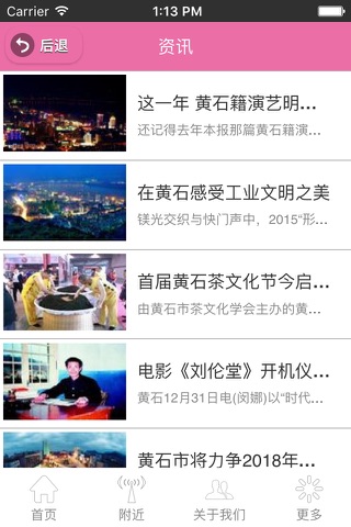 黄石娱乐网 screenshot 2