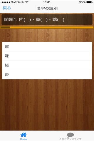 漢字検定準２級クイズ式練習問題集 screenshot 3