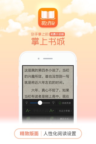 掌上书城-最新免费全本连载小说下载阅读追书神器 screenshot 3