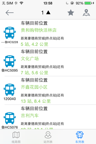 济宁交通 screenshot 4