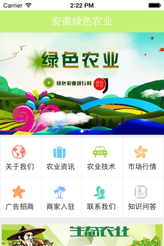 安徽绿色农业 screenshot 2