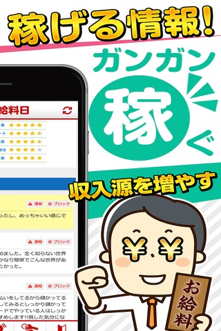 毎日が給料日v(^^)v ザクザクお金を増やすアプリ[完全無料] screenshot 2