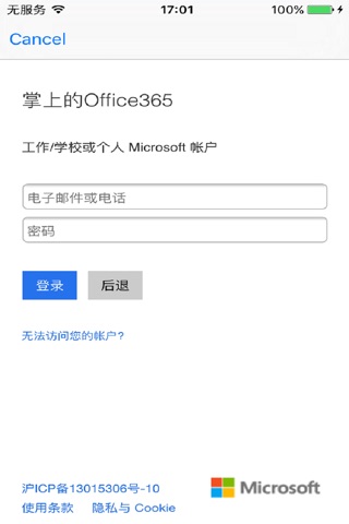 掌上伙伴 for Office365 screenshot 2