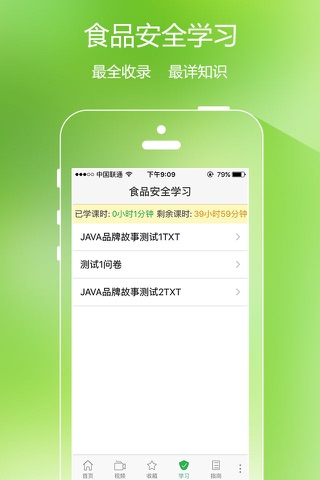 健安食药 screenshot 4