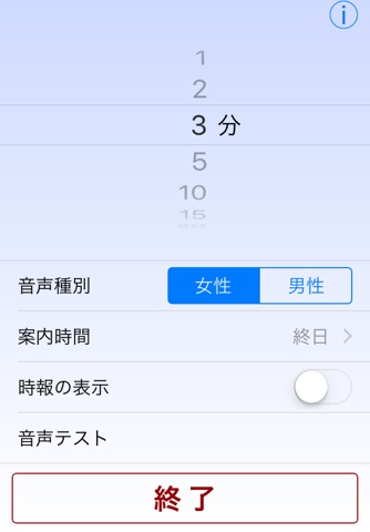 Japanese Voice Over Clock screenshot 2