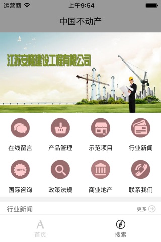 中国不动产 screenshot 2