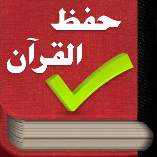 iHifz Quran - حفظ القرآن iOS App