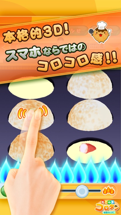 たこやきコロタン ~秘密のレシピ~