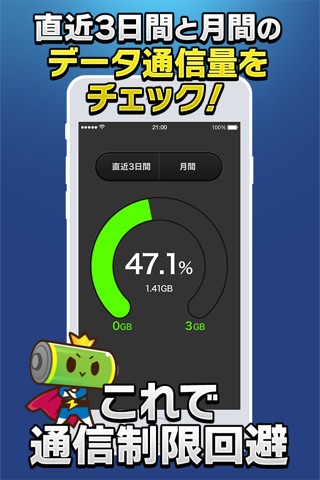 Battery Saver &Communication traffic Checker for iPhone 無料アプリ screenshot 4