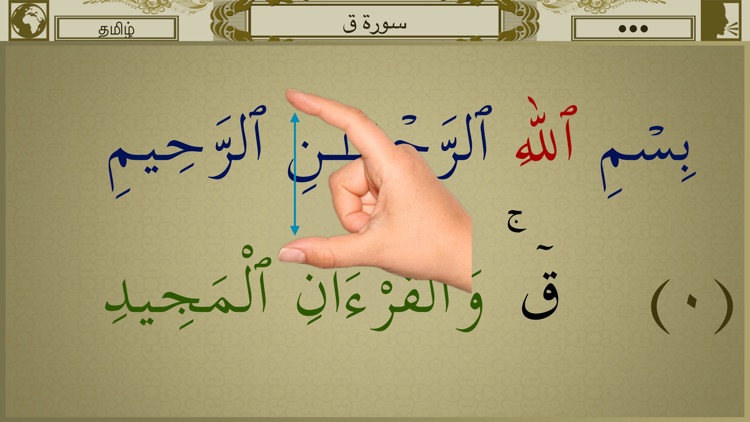 Surah No. 50 Qaf Touch Pro