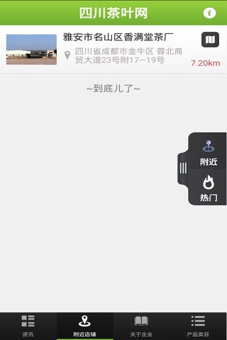 四川茶叶网 screenshot 4
