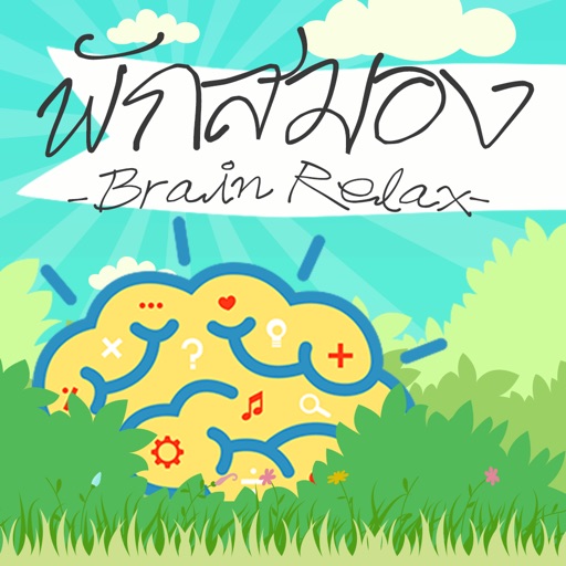 Brain Relax Icon