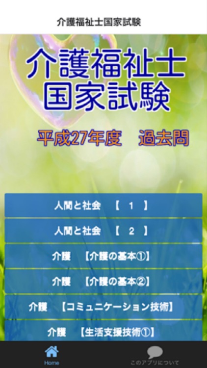 介護福祉士国家試験　【平成27年度　過去問題】