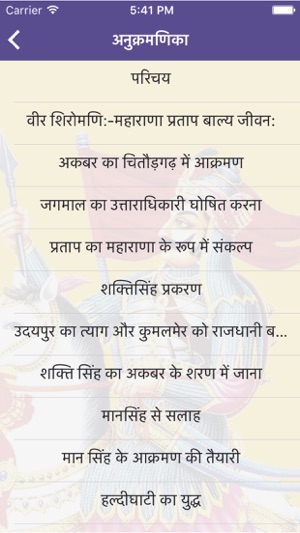 Story of Maharana Pratap(圖1)-速報App