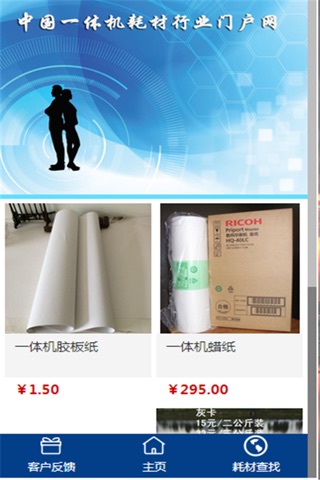 中国一体机耗材行业门户网 screenshot 3