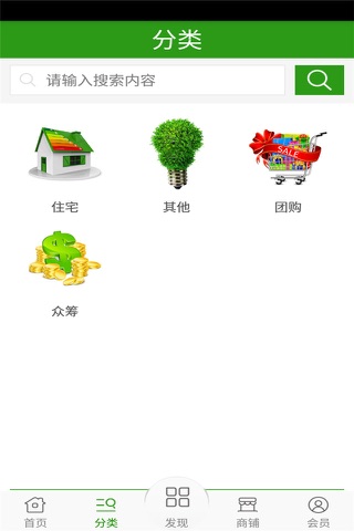 绿色建筑超市 screenshot 2