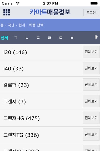 카마트매물정보 - 중고차 딜러의 필수품 screenshot 2
