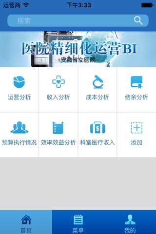 省医BI screenshot 2