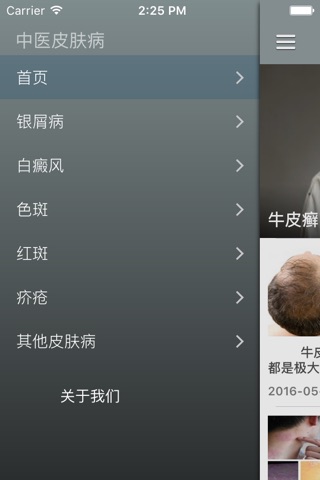中医皮肤病治疗大全-皮肤病患者不可或缺的合作伙伴 screenshot 3