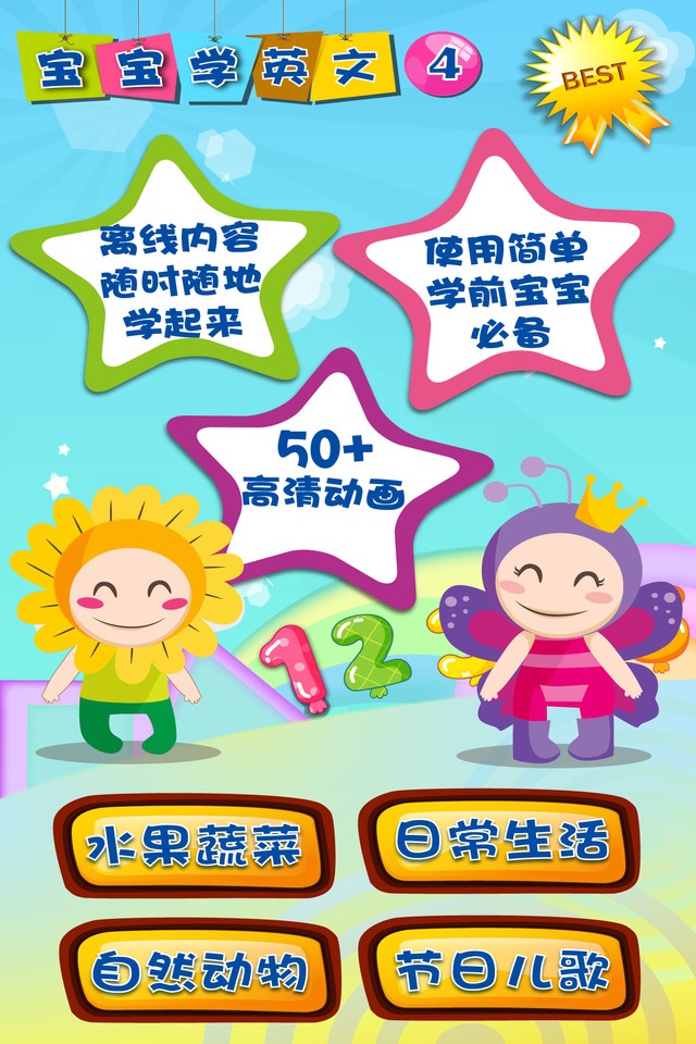 宝宝英语儿歌动画屋-幼儿视频教育歌曲 screenshot 3