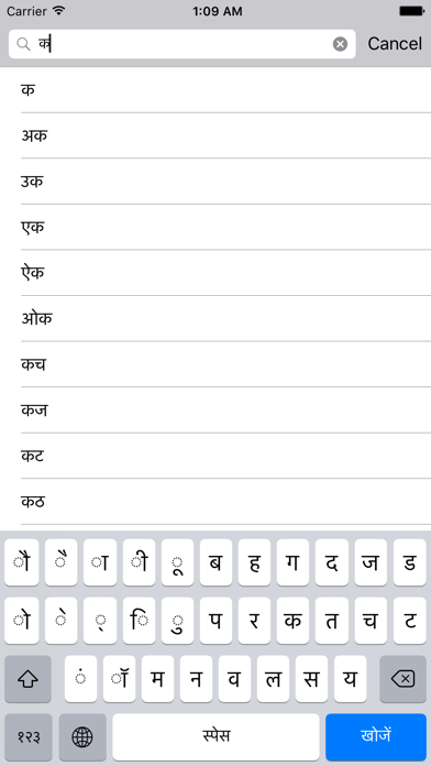 How to cancel & delete Sanskrit Dictionary MW & Apte from iphone & ipad 2