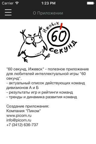 60 секунд Ижевск screenshot 3