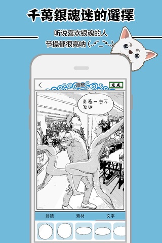 动漫相机-银魂专业版 screenshot 3