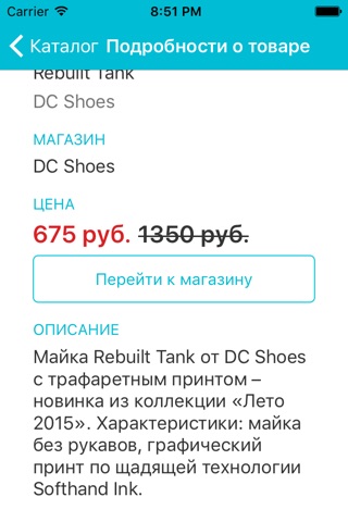 Шмотки - распродажи одежды screenshot 3