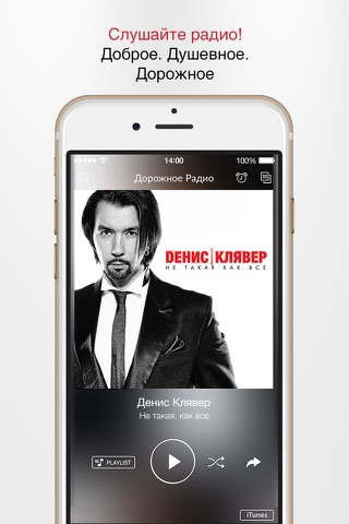 Дорожное радио - радио онлайн screenshot 2