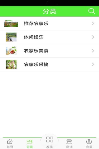 农家乐旅游 screenshot 2