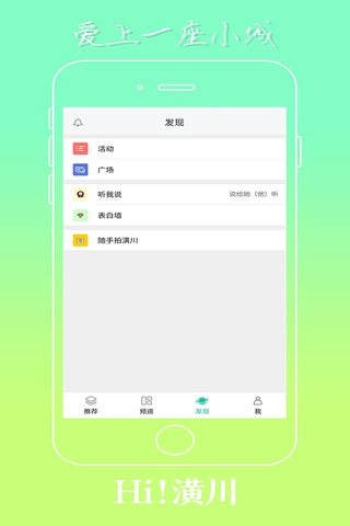 Hi潢川 - 咱潢川人自己的社区APP screenshot 2