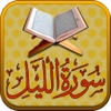 Surah Al-Lail Touch Pro